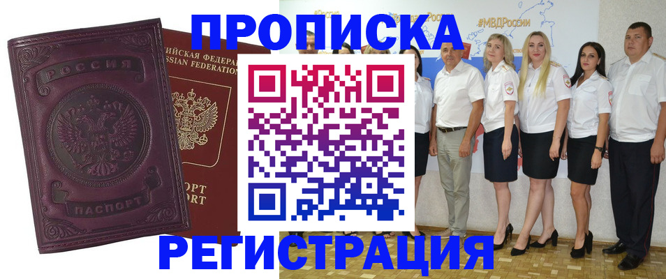 купить прописку в Усть-Джегуте